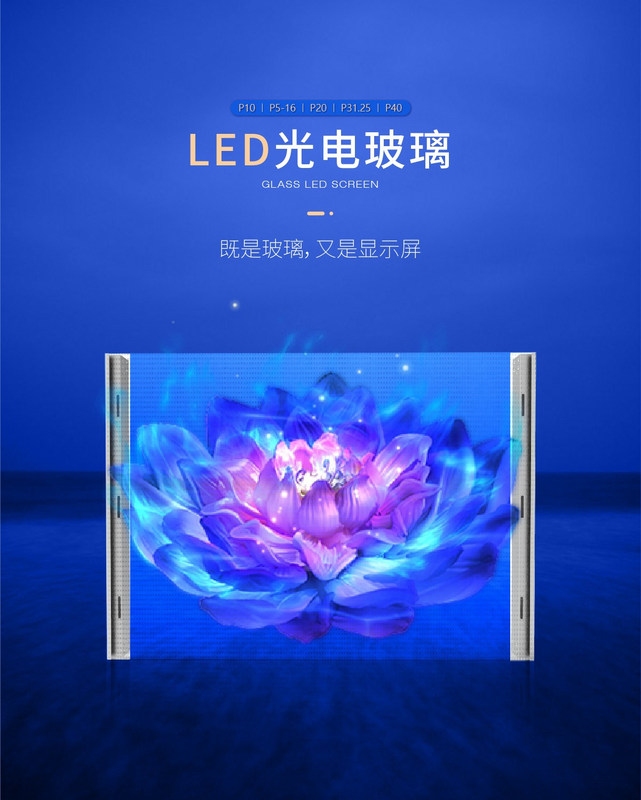 ?P30無線光電玻璃透明屏